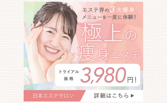 【バナー】エステ｜ガーリー