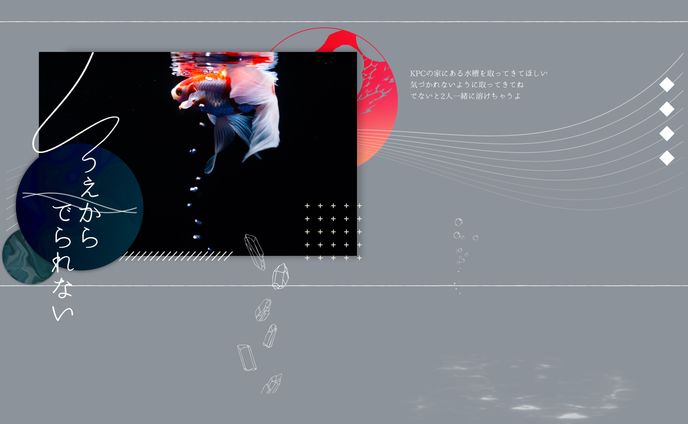 ココフォリア/うえからでられない