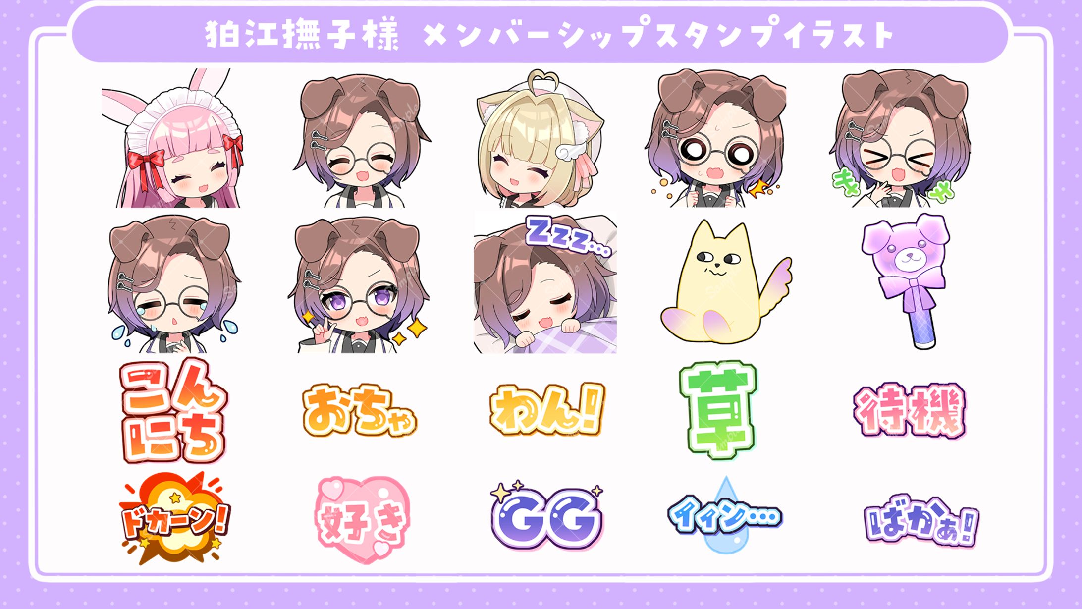 スタンプイラスト/狛江撫子様-1