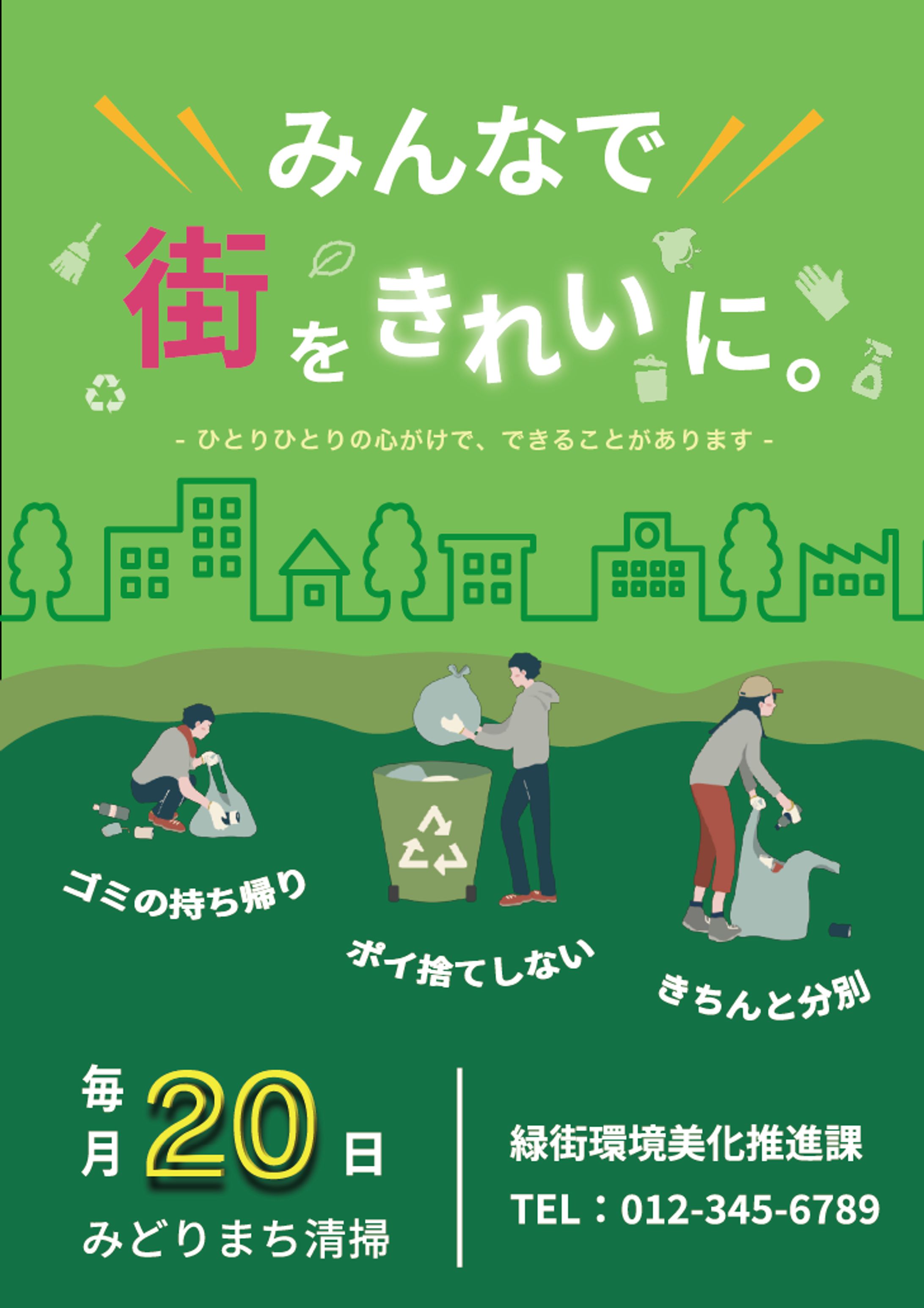 清掃チラシ-1