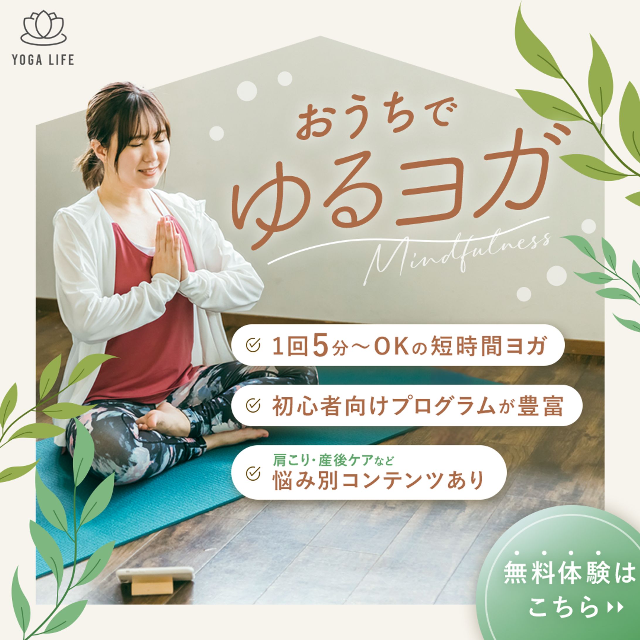 【自主制作】オンラインヨガバナー-1