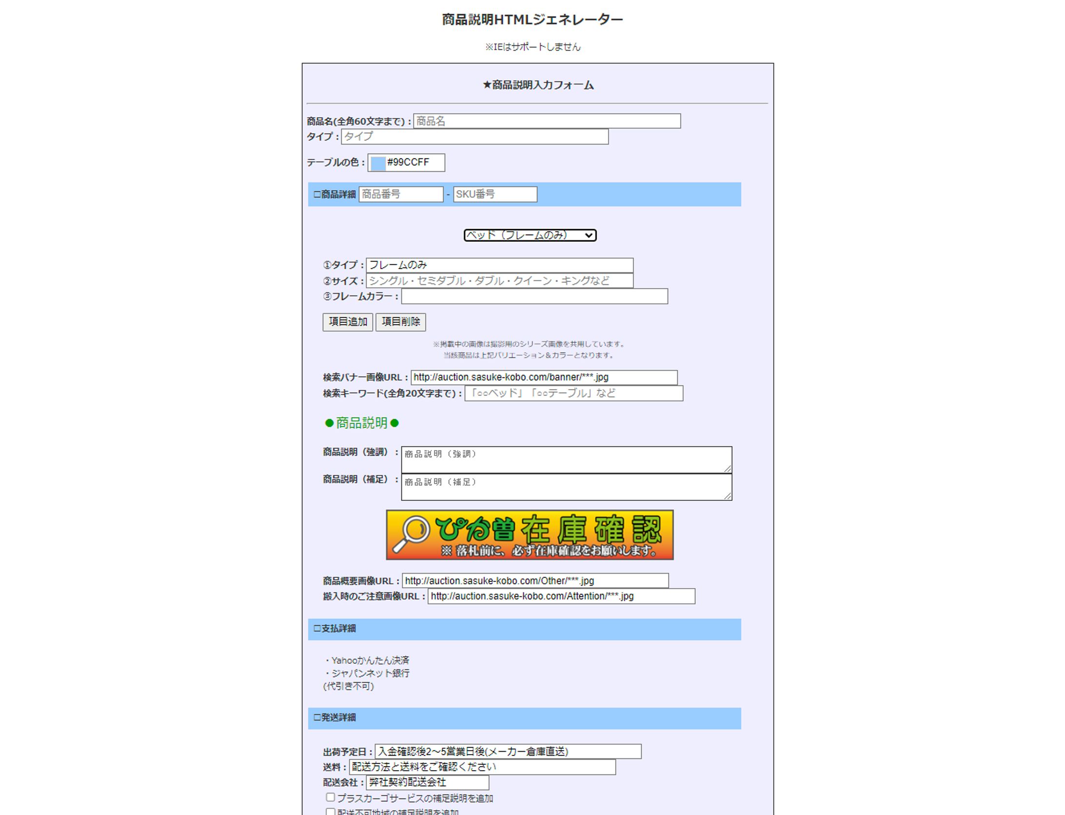 ドロップシッピング用商品説明ジェネレータ-1