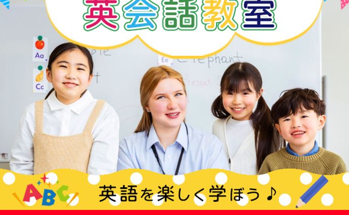 バナー_子ども向け英会話教室の募集