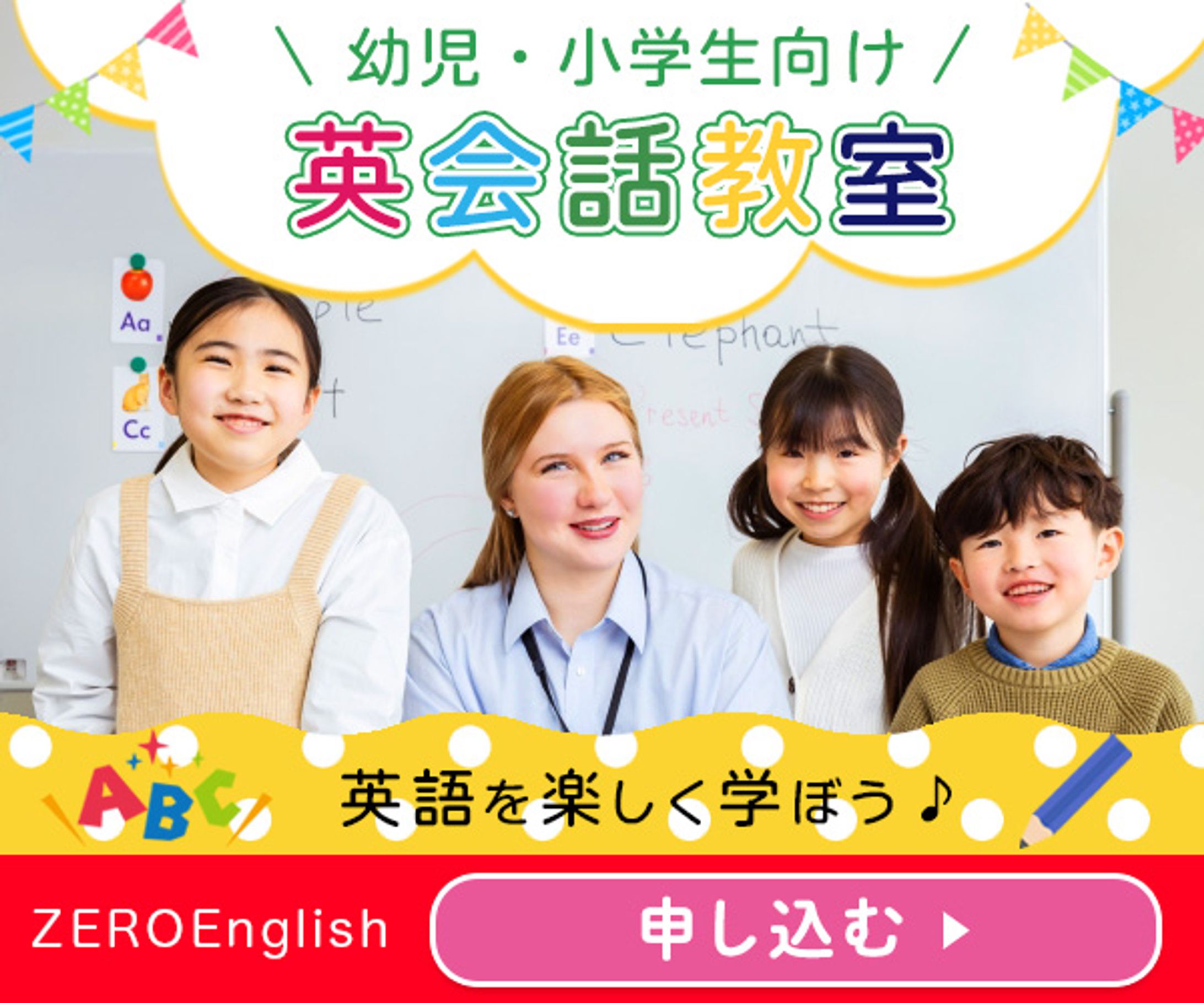 バナー_子ども向け英会話教室の募集-1