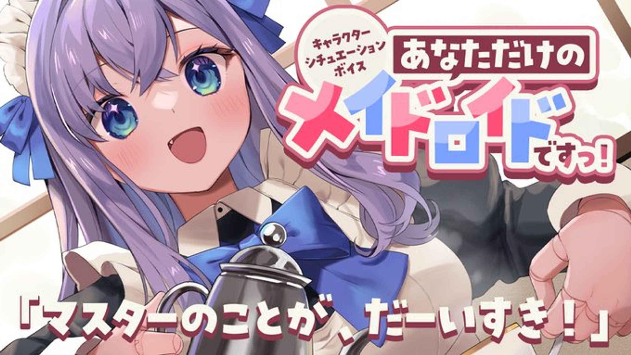 白雪みしろ様 メンバー限定壁紙（2025年10月）兼シチュエーションボイスイラスト-1