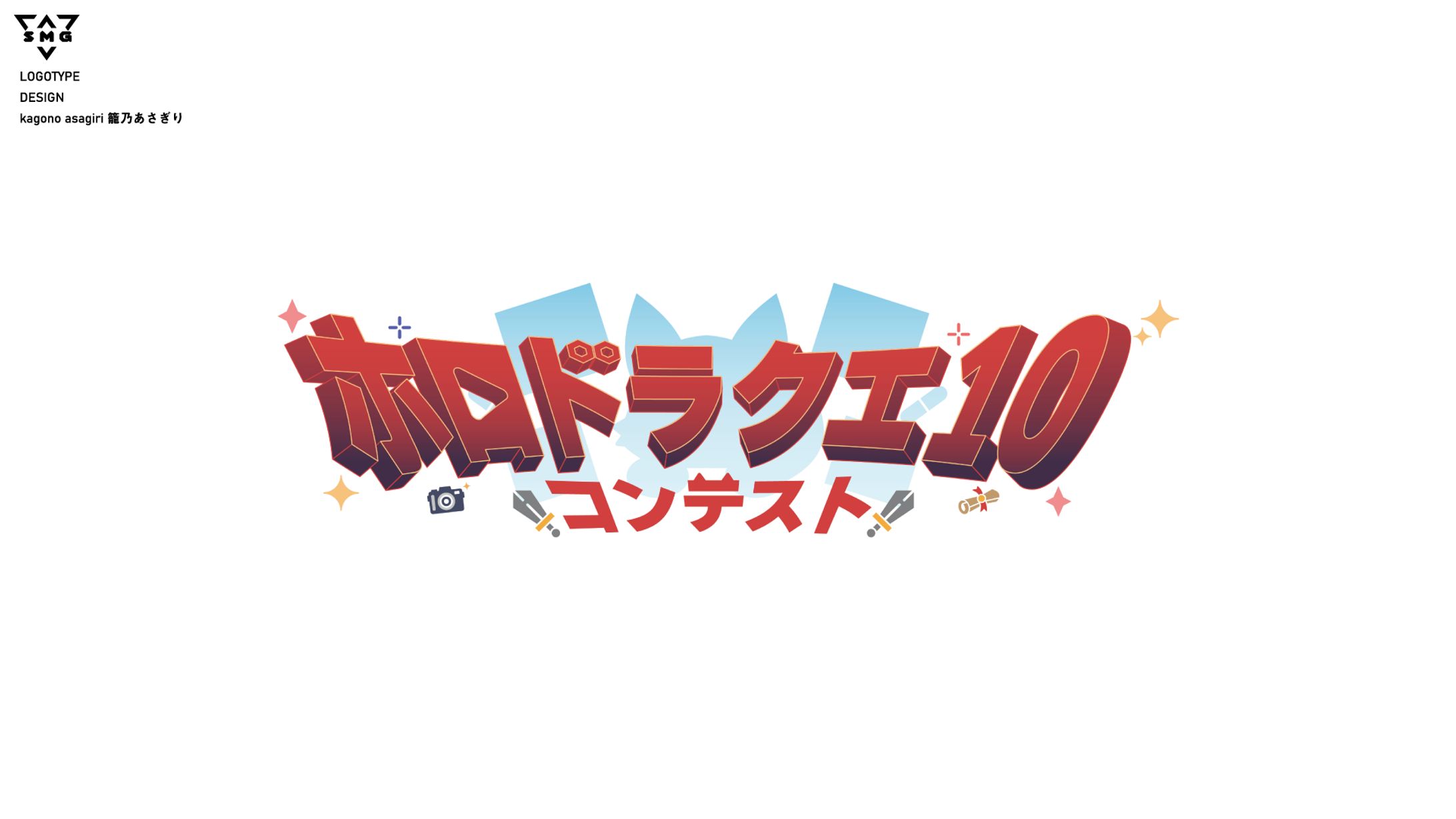 ホロライブ　ホロドラクエ10企画用ロゴ-1