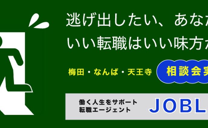 （バナー）転職エージェント
