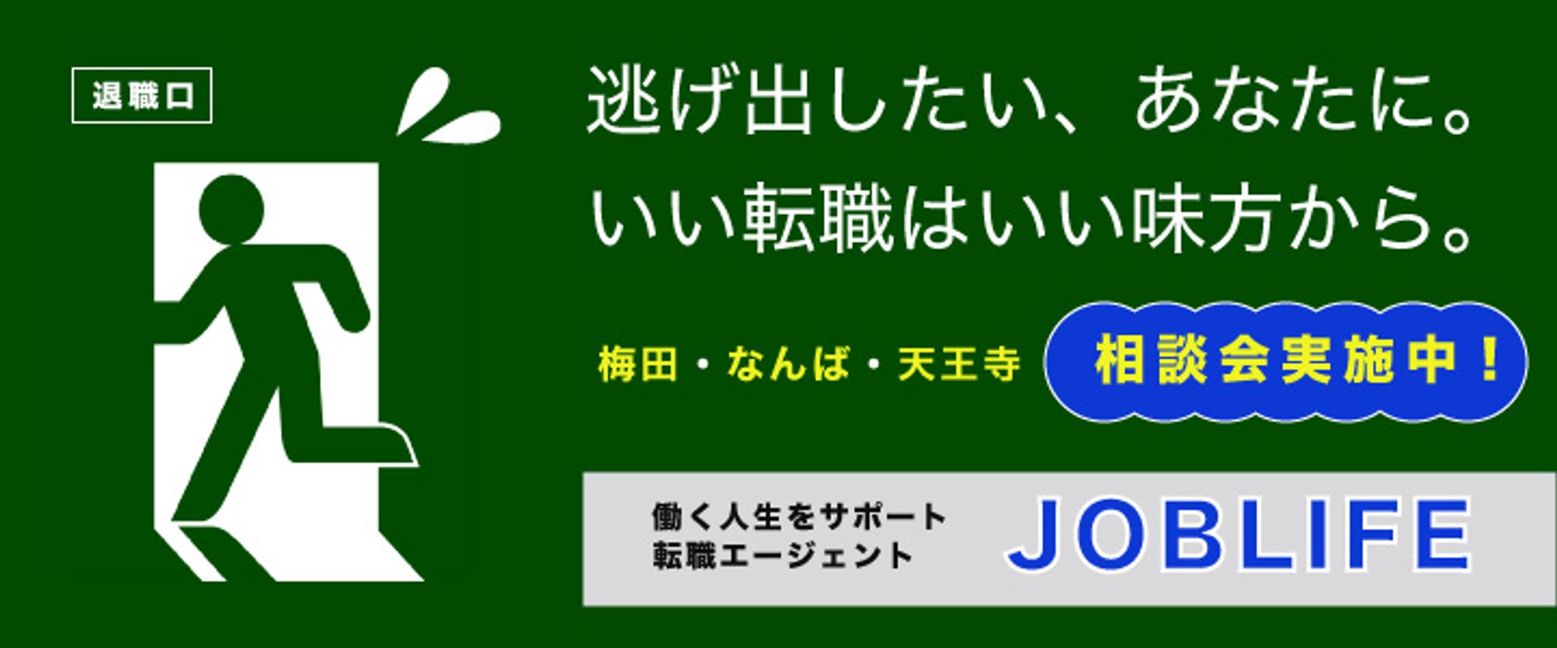 （バナー）転職エージェント-1