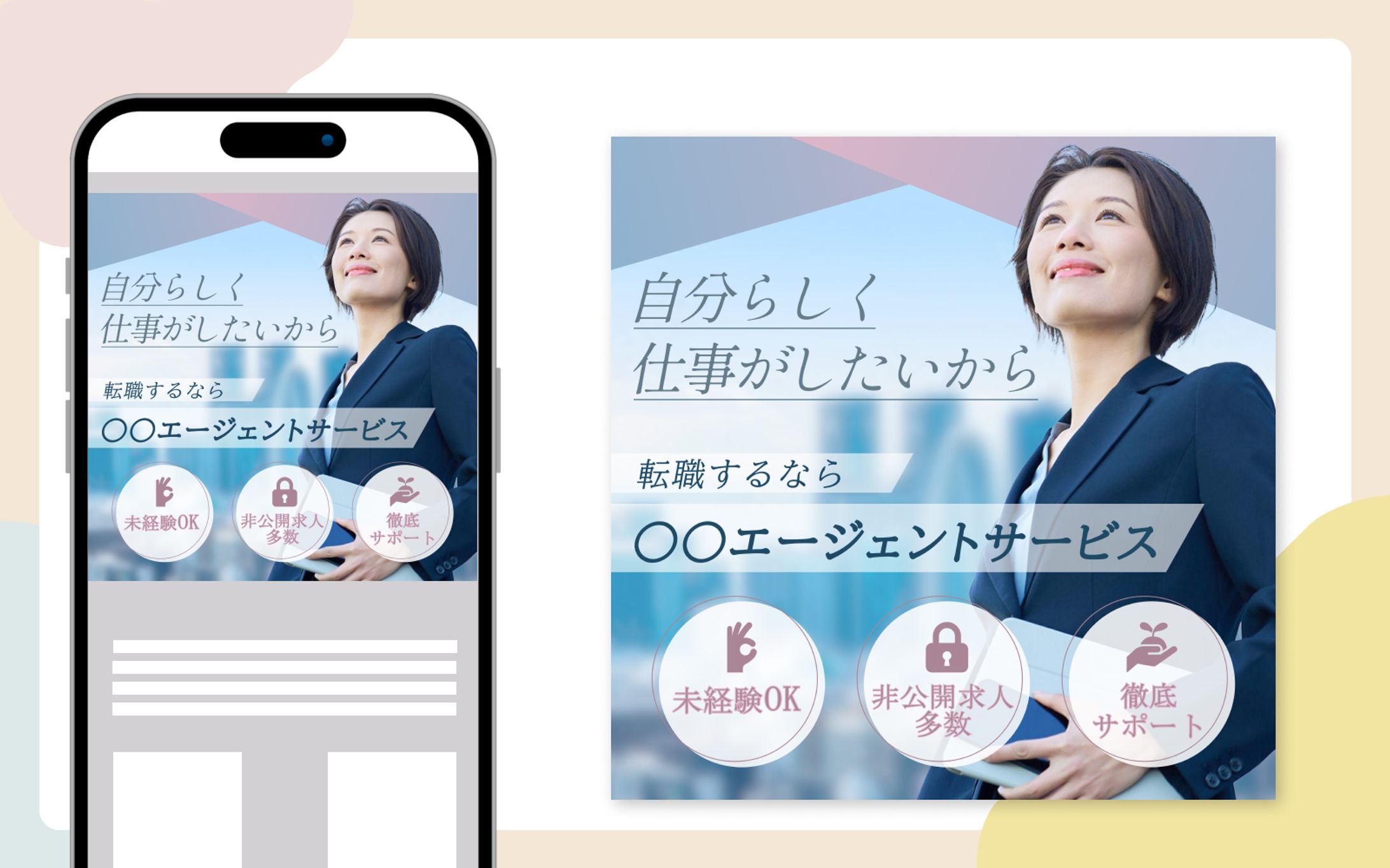 【バナー】転職エージェント-1