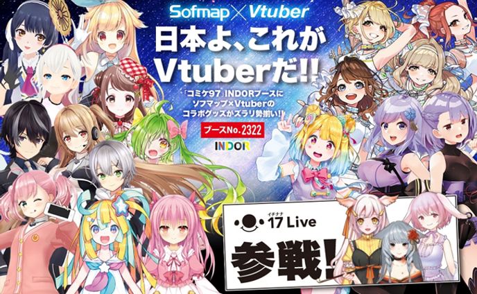 C97 ソフマップ×VTuberコラボブース出展