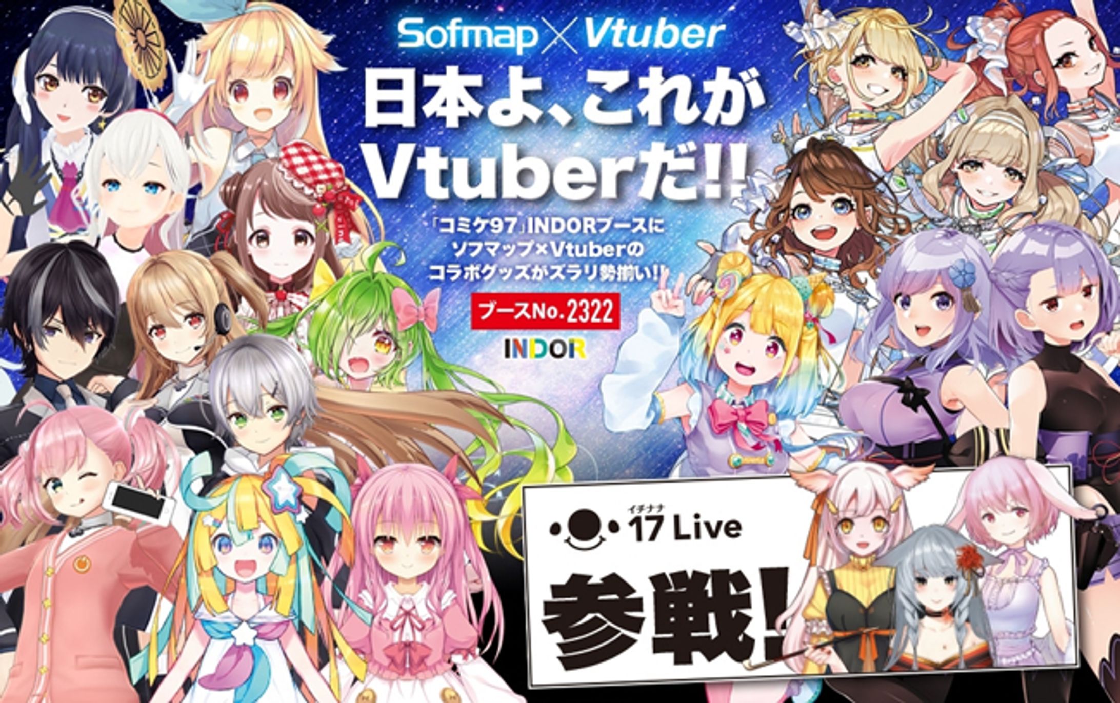 C97 ソフマップ×VTuberコラボブース出展-1