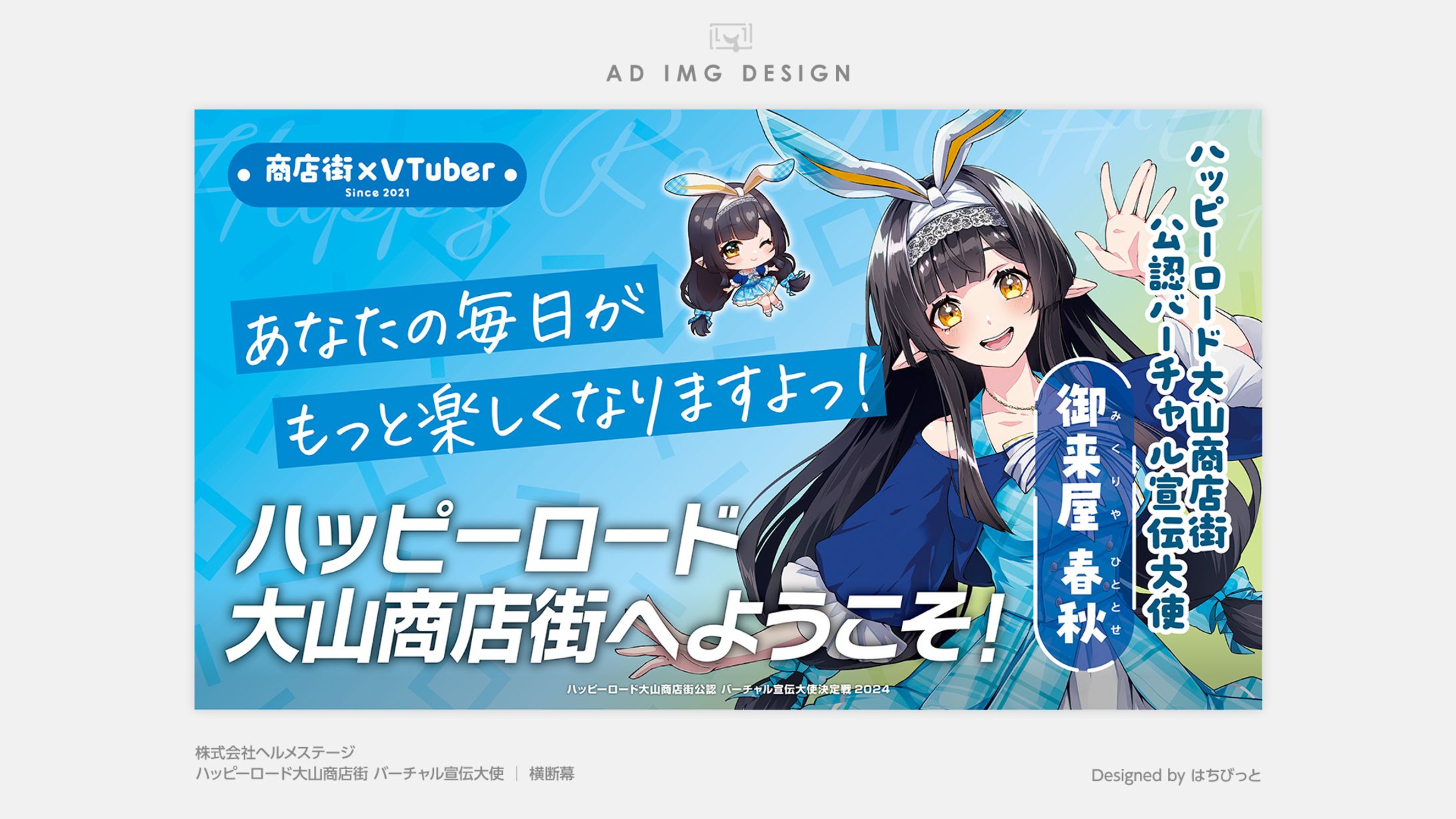ハッピーロード大山商店街│横断幕│バーチャル宣伝大使 横断幕デザイン-1