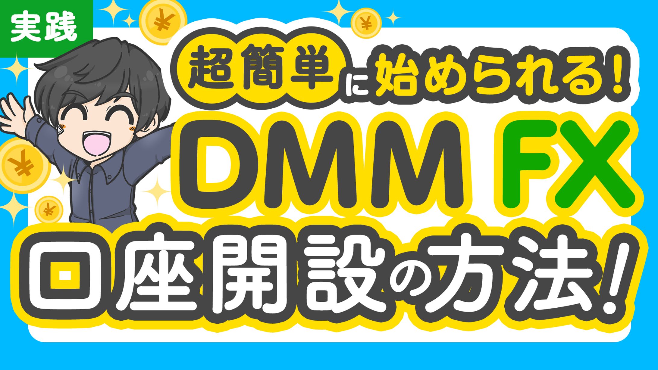 YouTubeサムネイル｜FX実践シリーズ_02-1