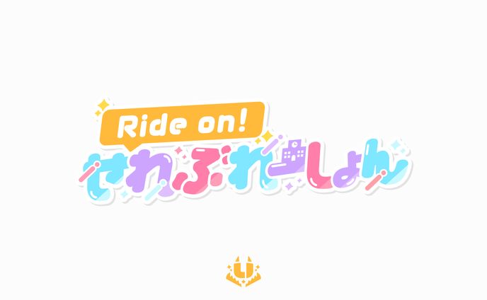 企画、シンボルロゴ