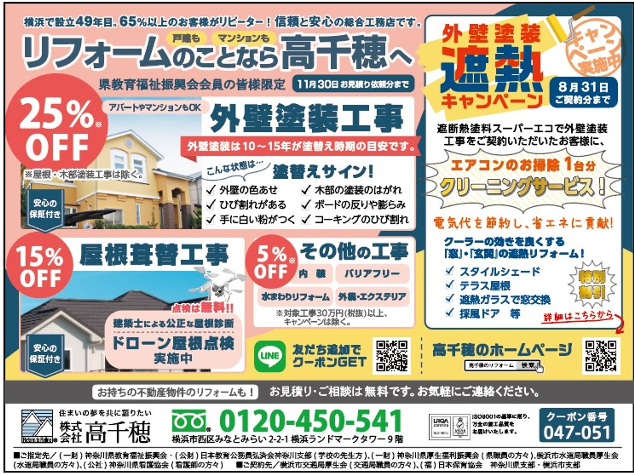ふれあい136号　広告-1