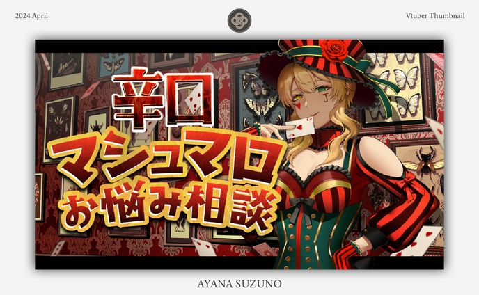グラフィックデザイン、配信画面