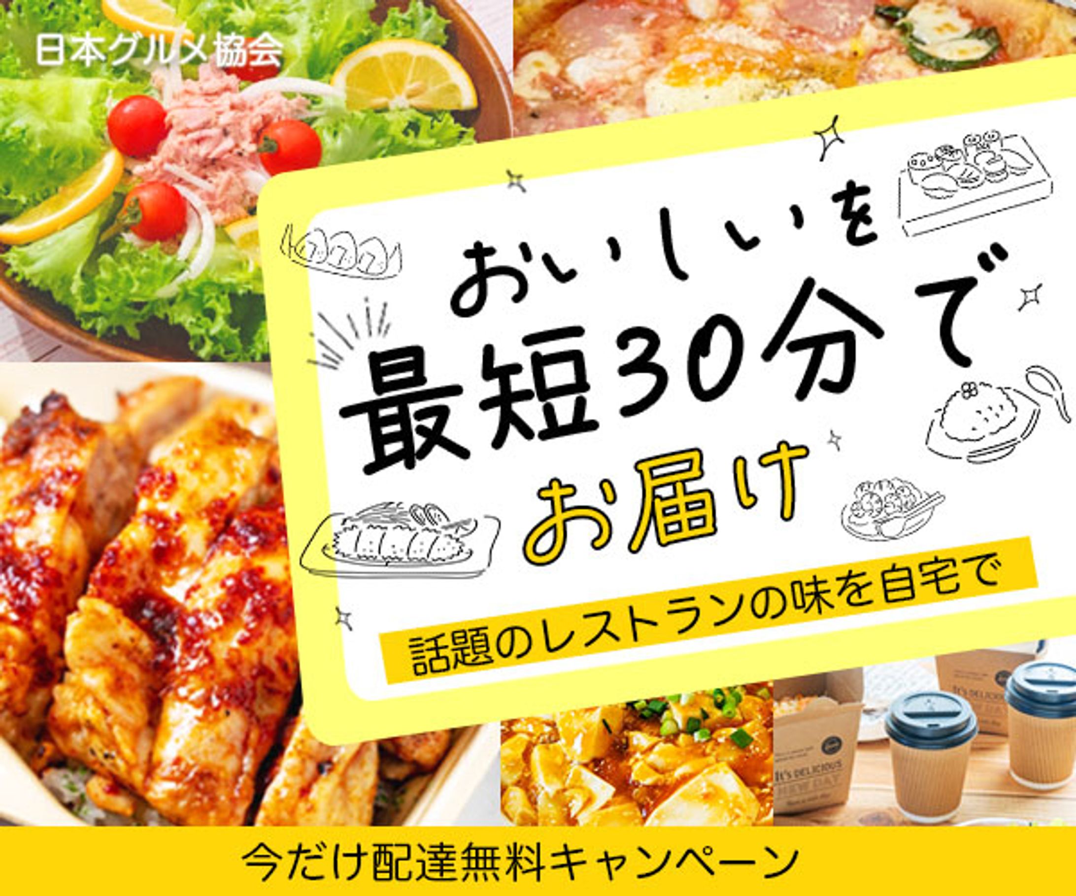 デリバリーサービスキャンペーン-1