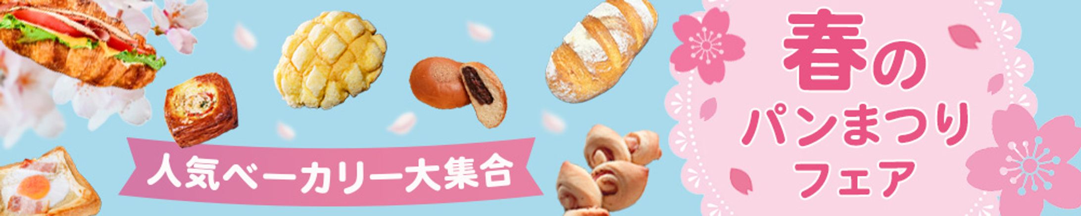 バナー：パンまつり-1