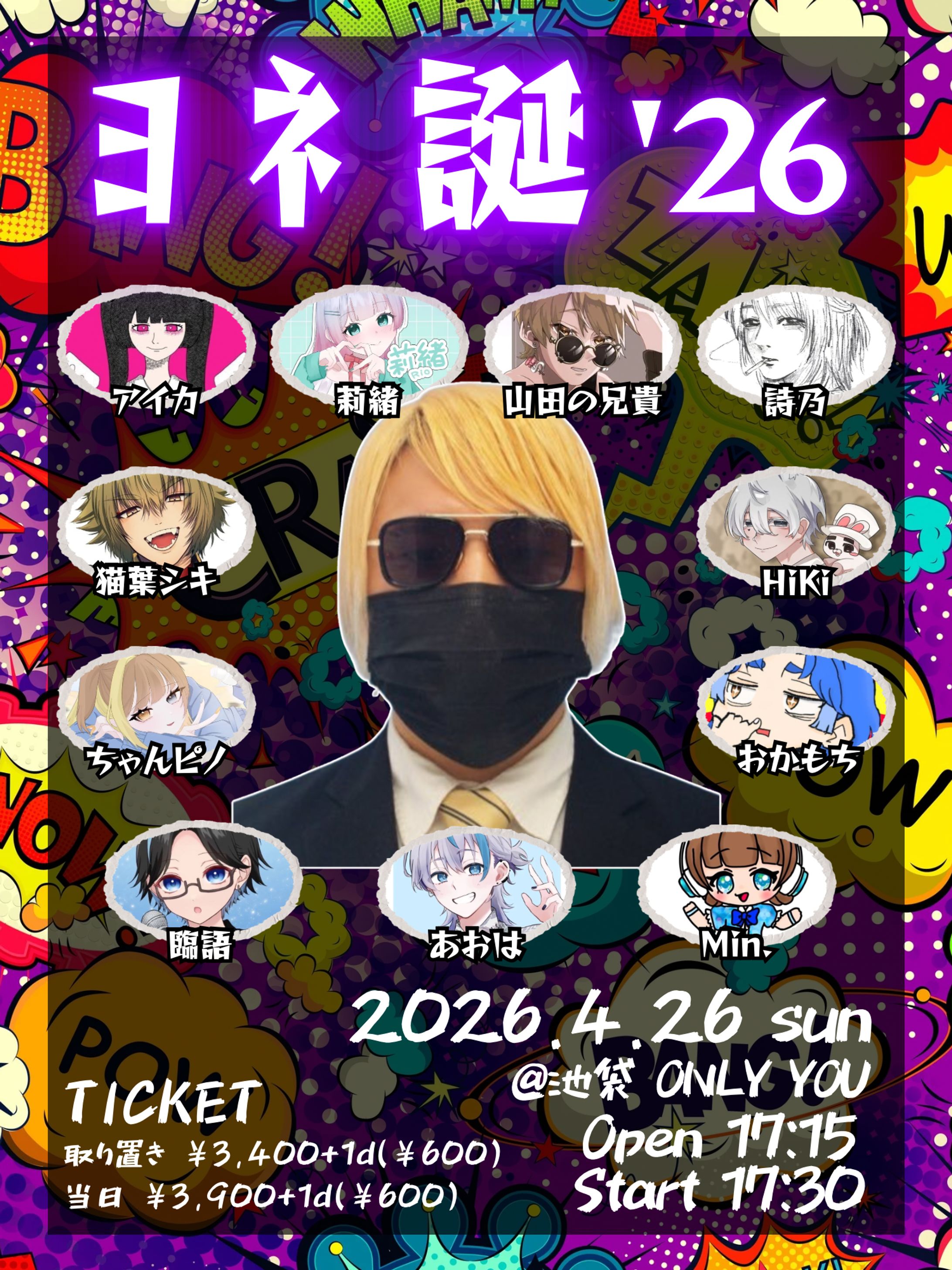 ﾖﾈ誕'26 フライヤー-1