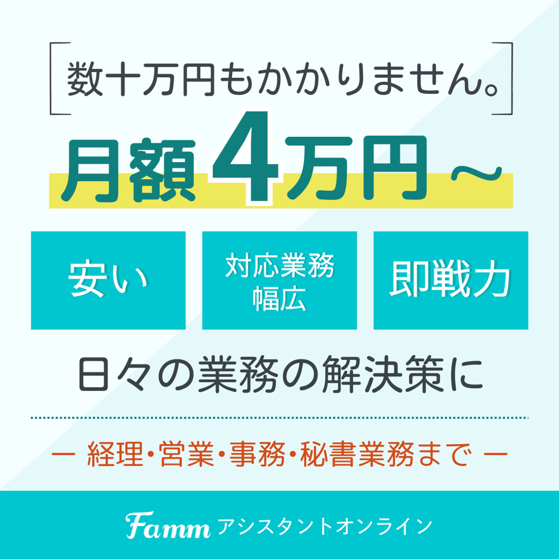 fammアシスタントオンラインバナー-1
