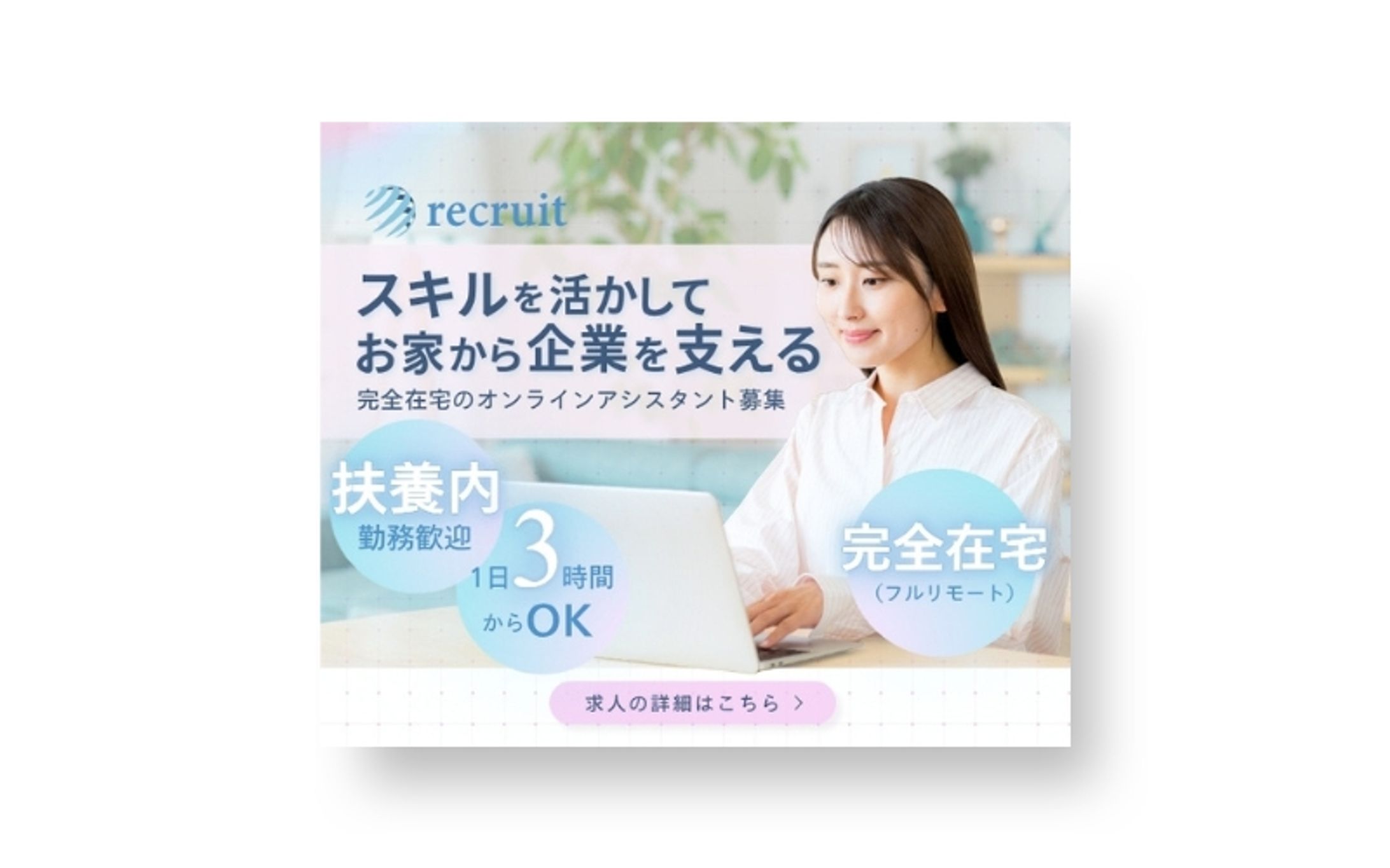 【自主制作】採用バナー-1
