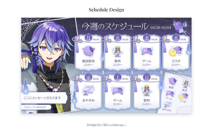 schedule、お仕事原画