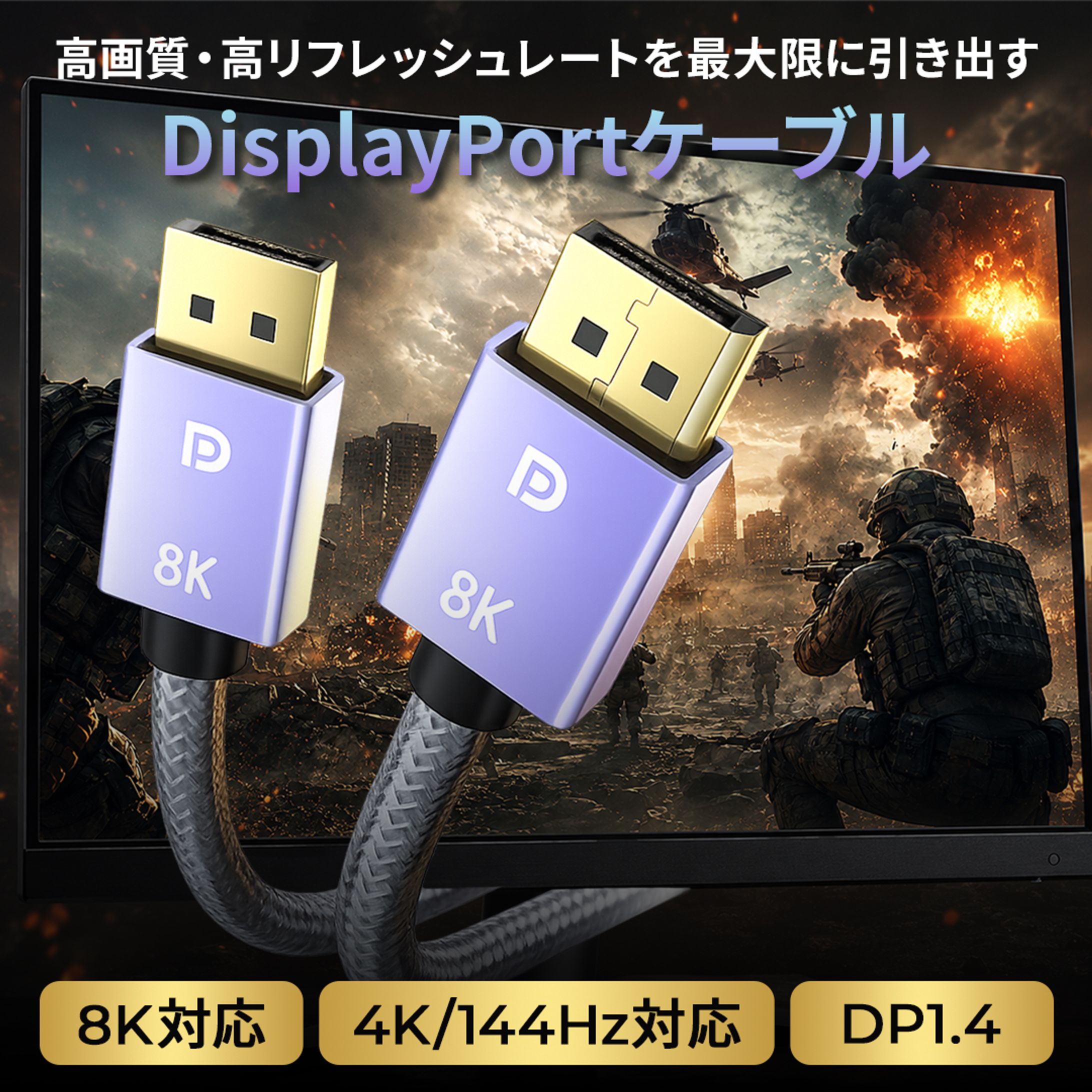 EC：DisplayPortケーブル　商品画像サムネイル-1