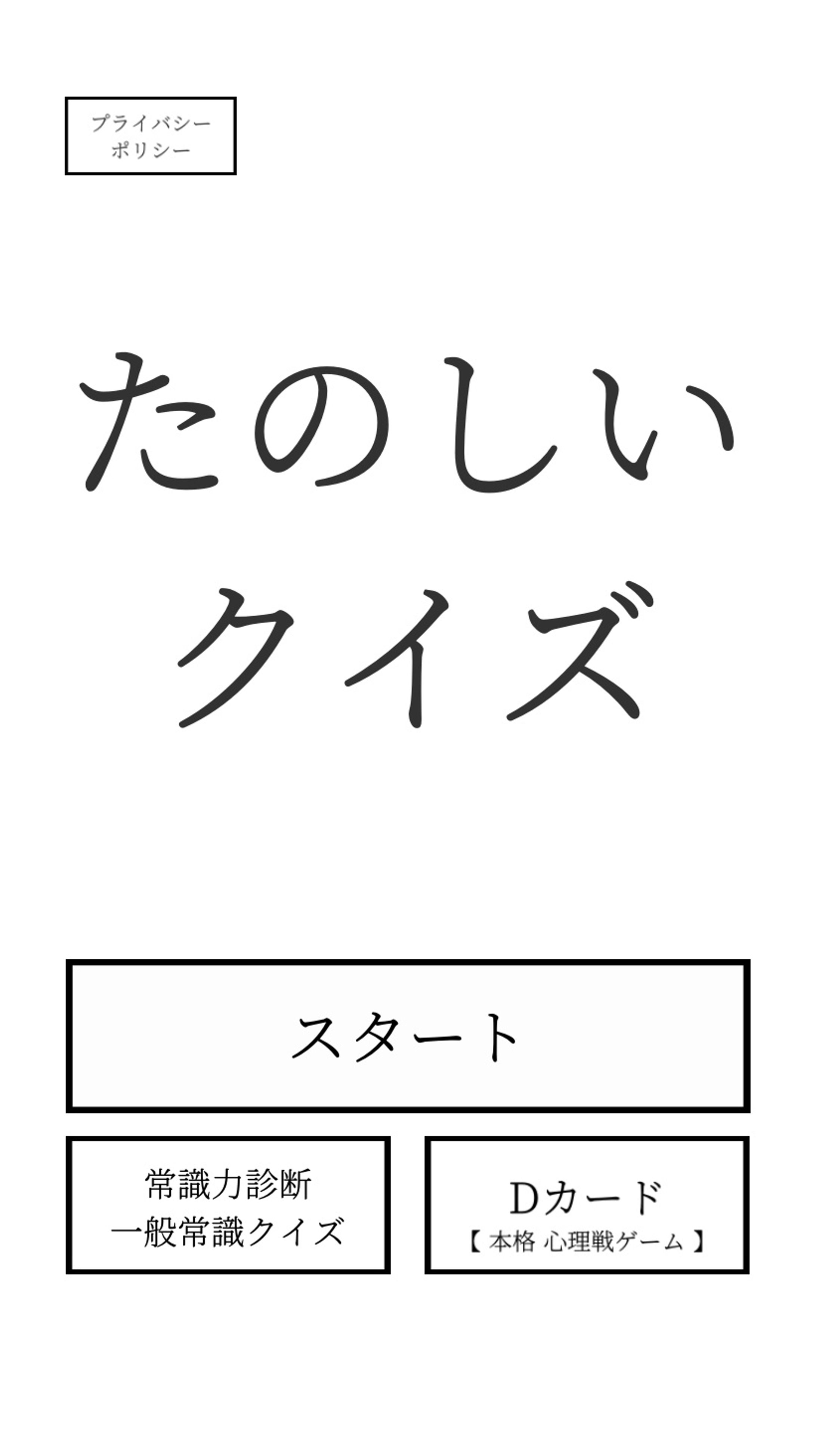 たのしいクイズ-1
