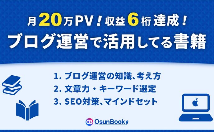 書籍、ブログ記事