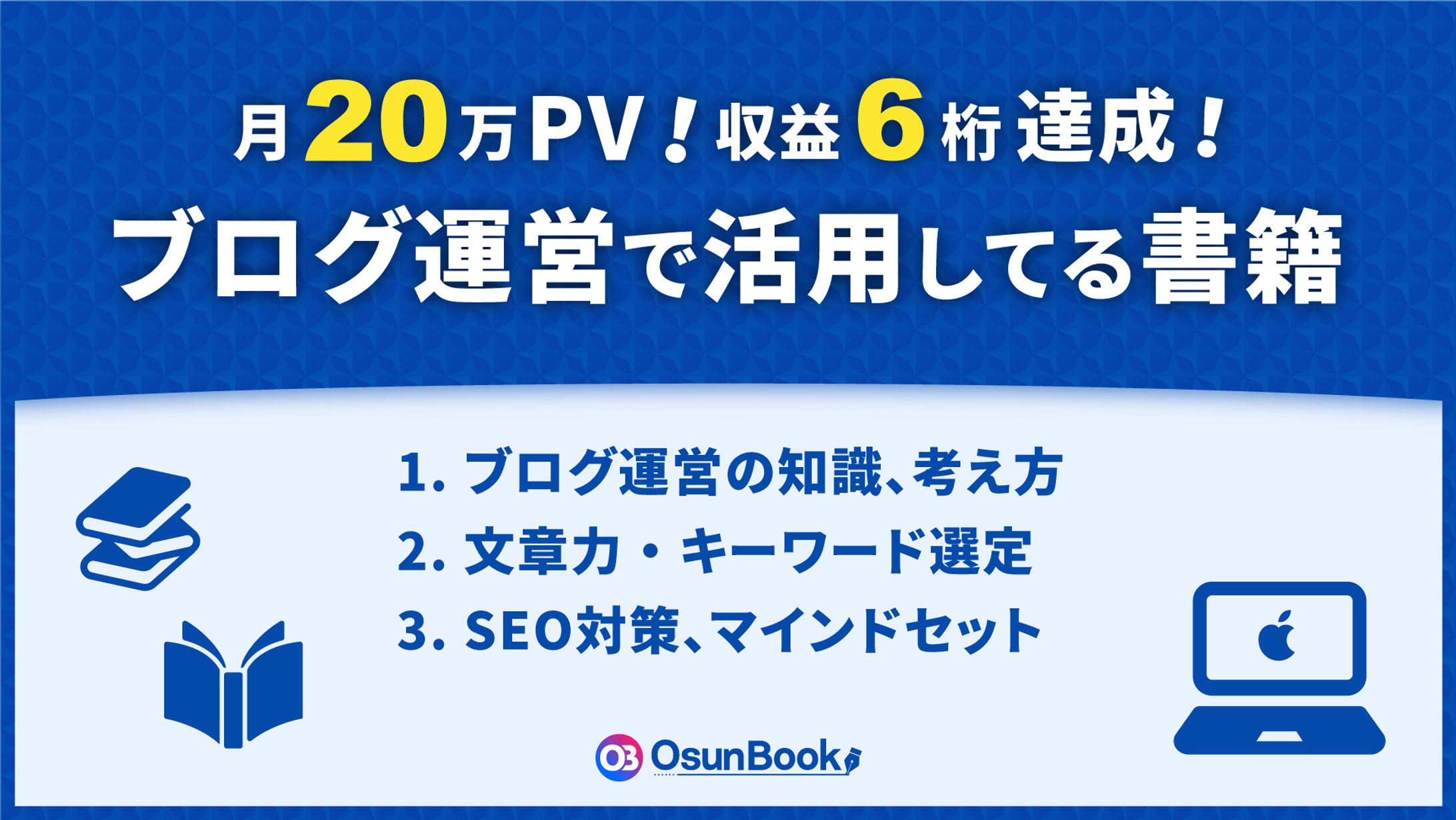 ブログ運営で活用してる書籍　図解-1