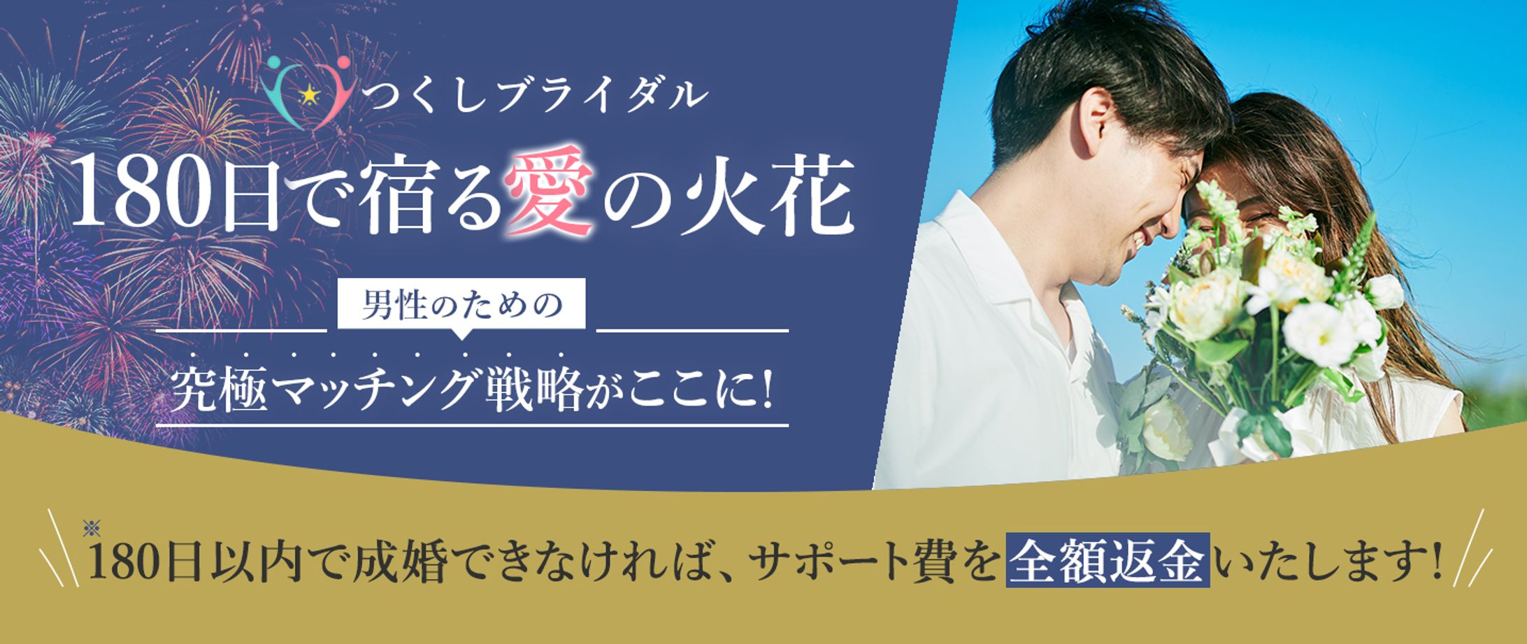 【HP】婚活サイトFV-1