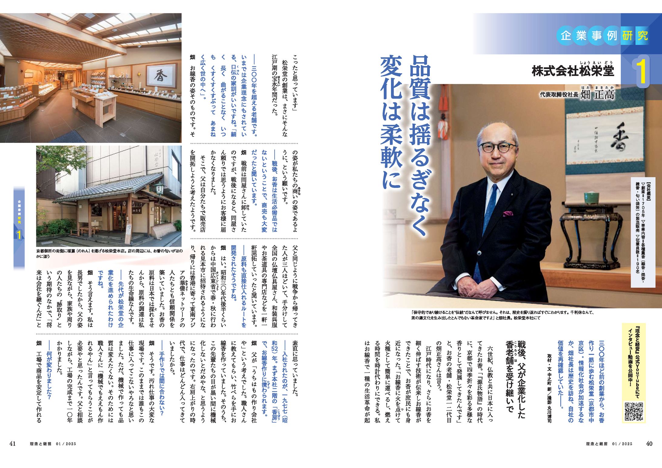 企業事例研究1（松栄堂）-1