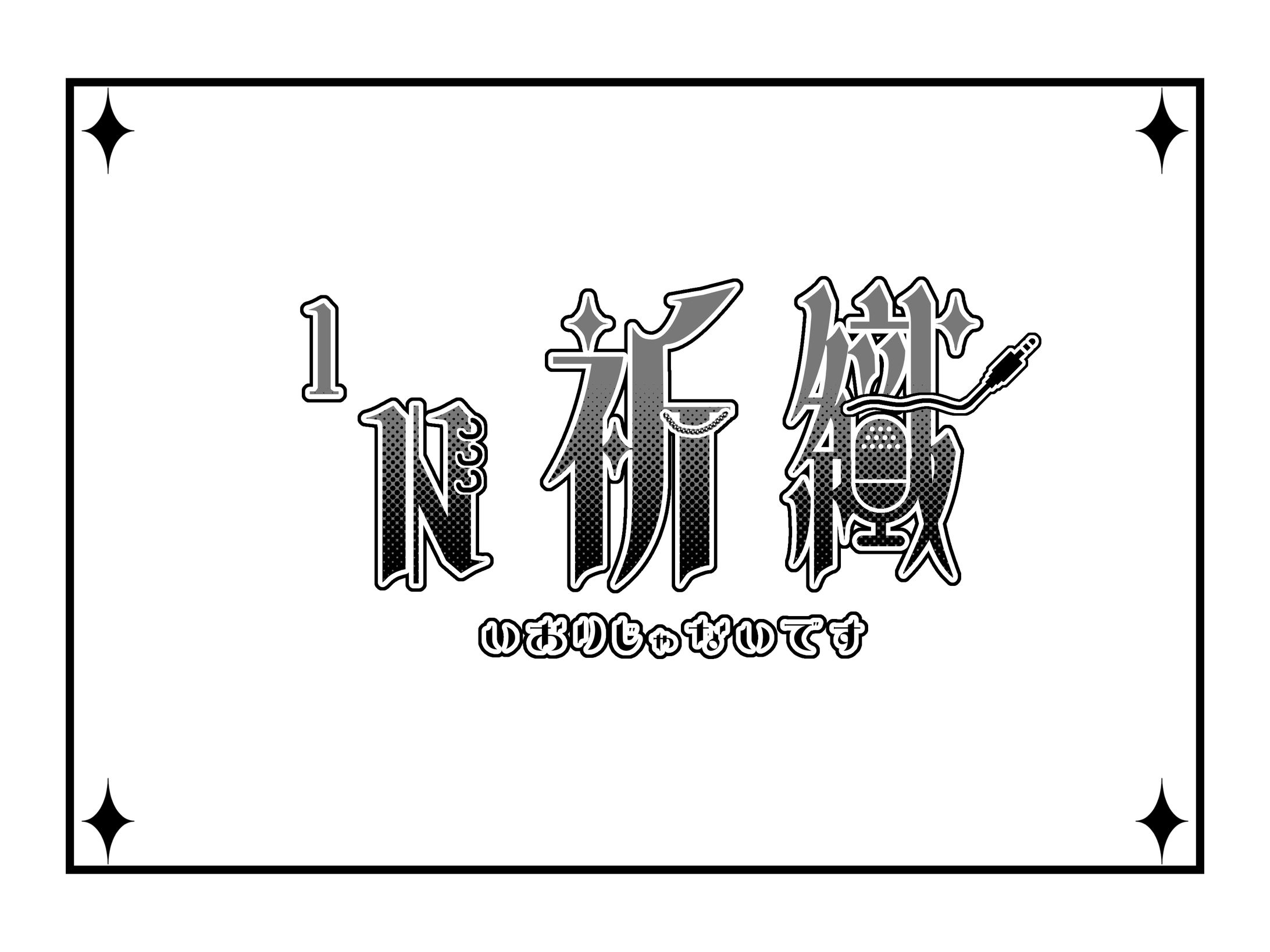 通常ロゴ サンプル-1