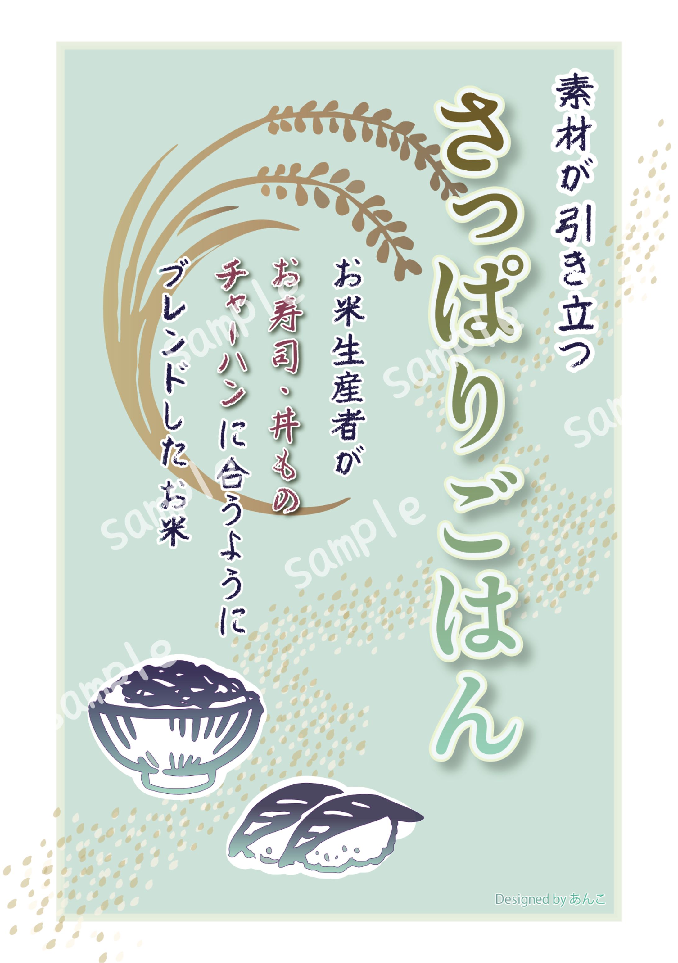 (有)鷲宮農業受託様　お米のラベルデザイン-1