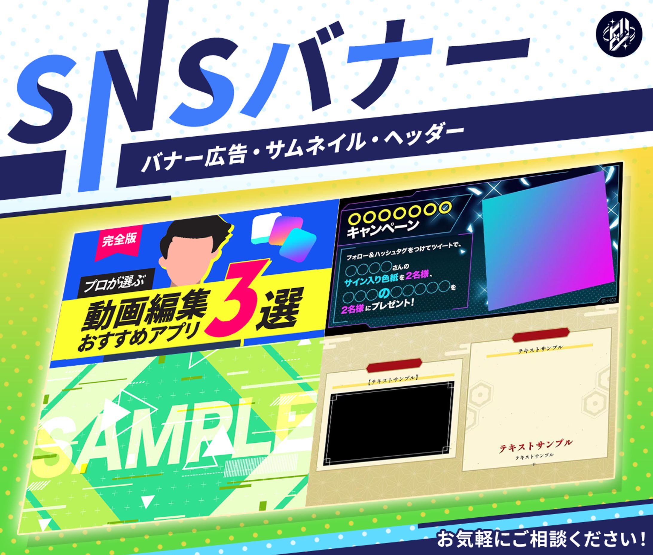 SNSバナー制作します！お気軽にご相談ください-1