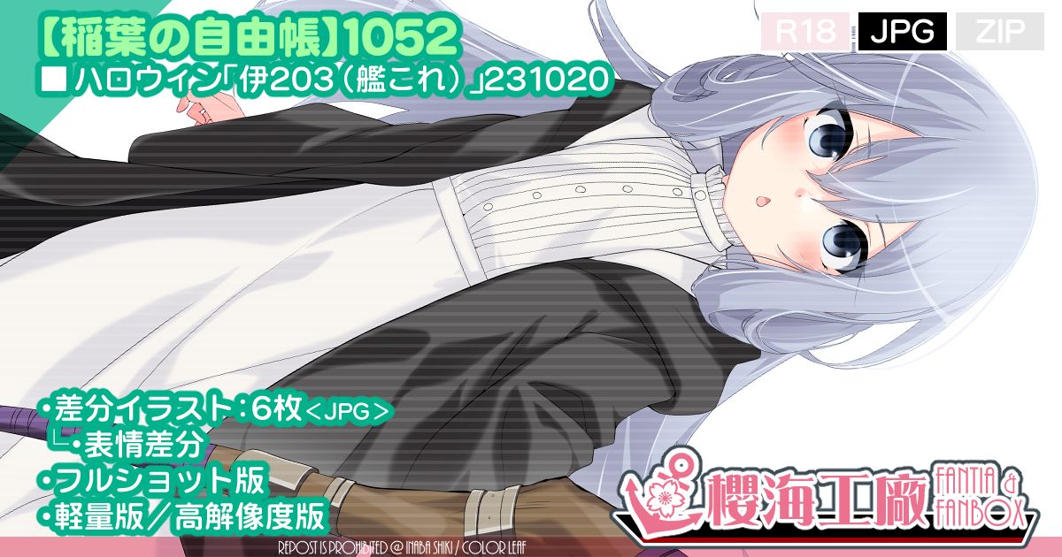 ハロウィン「伊203(艦これ)」231020