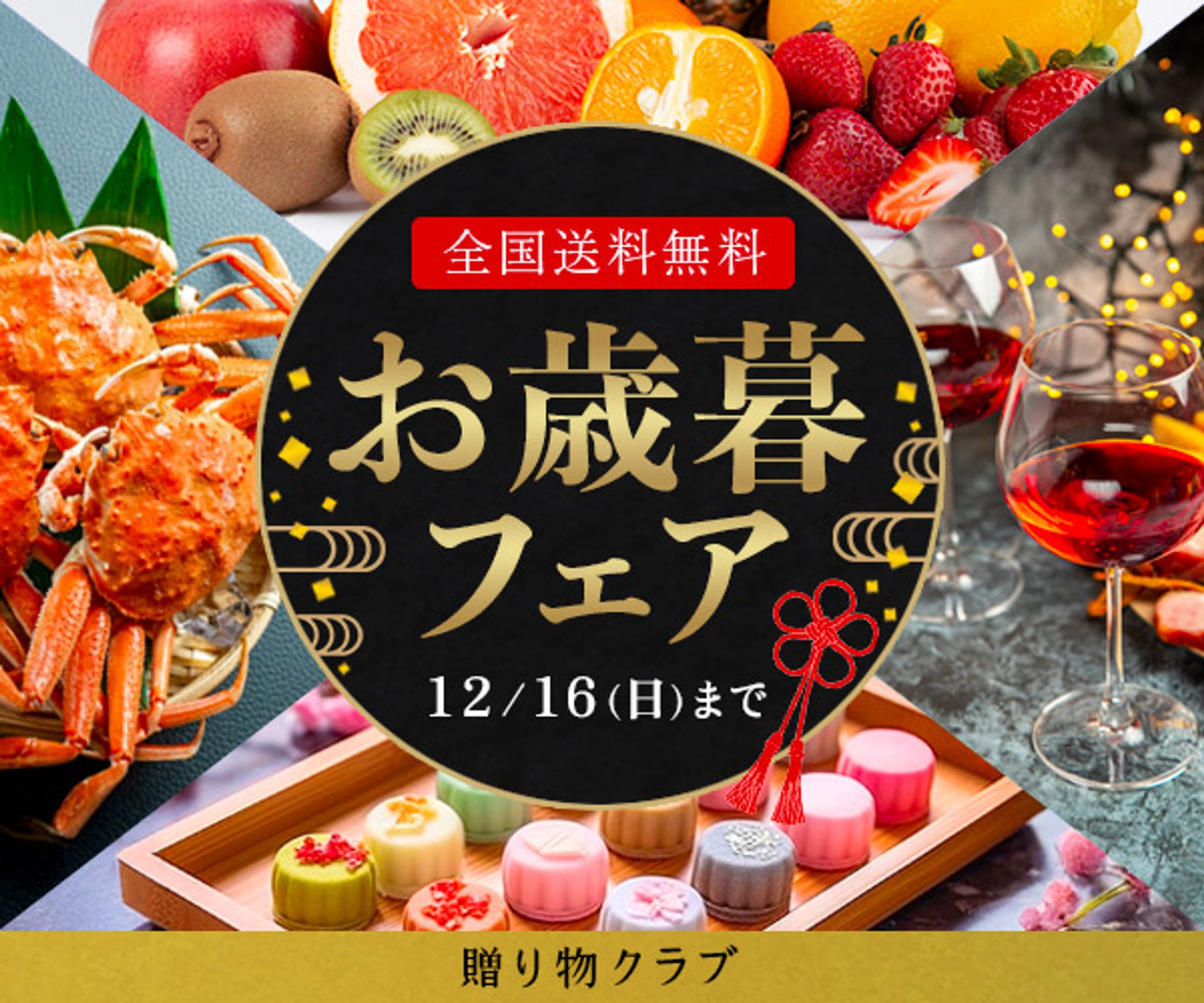 バナー : お歳暮バナー-1