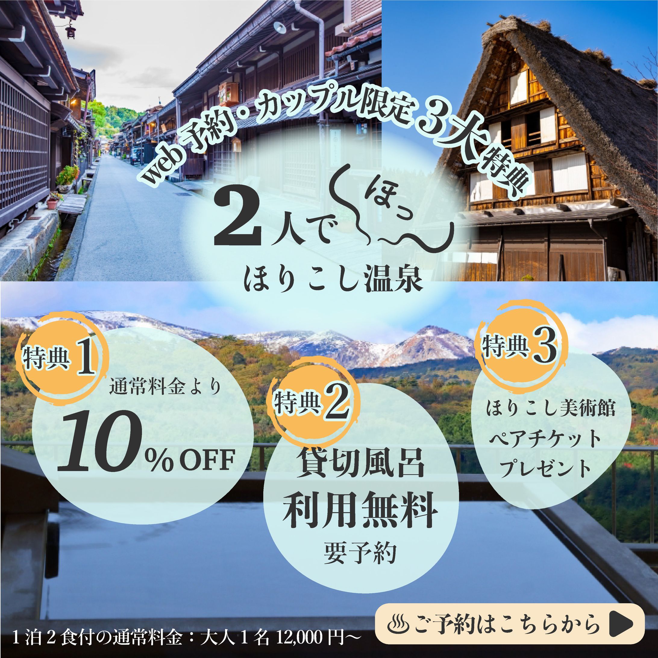温泉3大キャンペーンバナー-1
