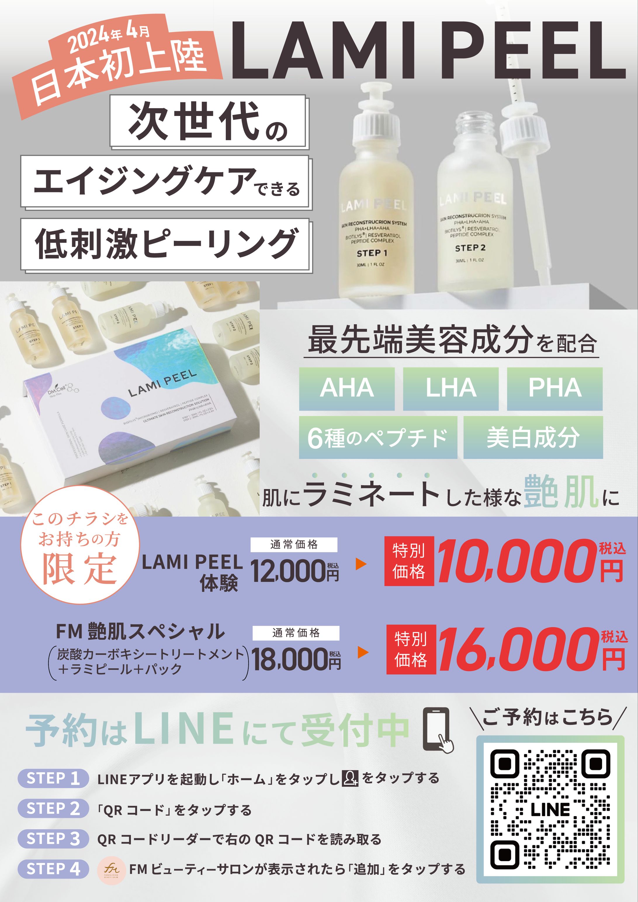 fm beauty salon様 チラシ-1