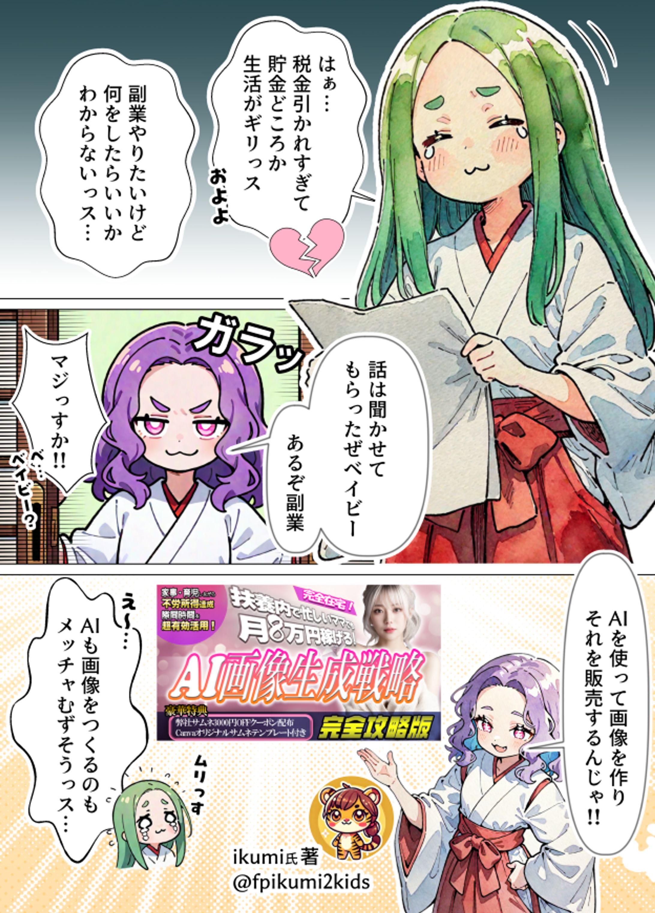 【ﾏﾝｶﾞ】Tips紹介レビュー漫画｜ikumi様（既存巫女・5P・すべてお任せ）-1