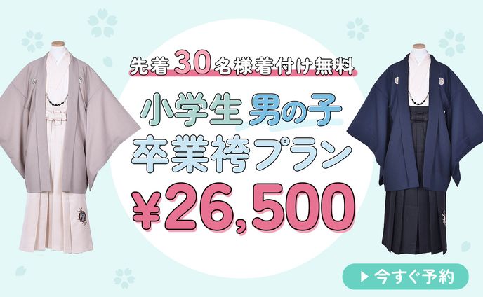 M様　HPバナー（小学生男の子卒業袴）