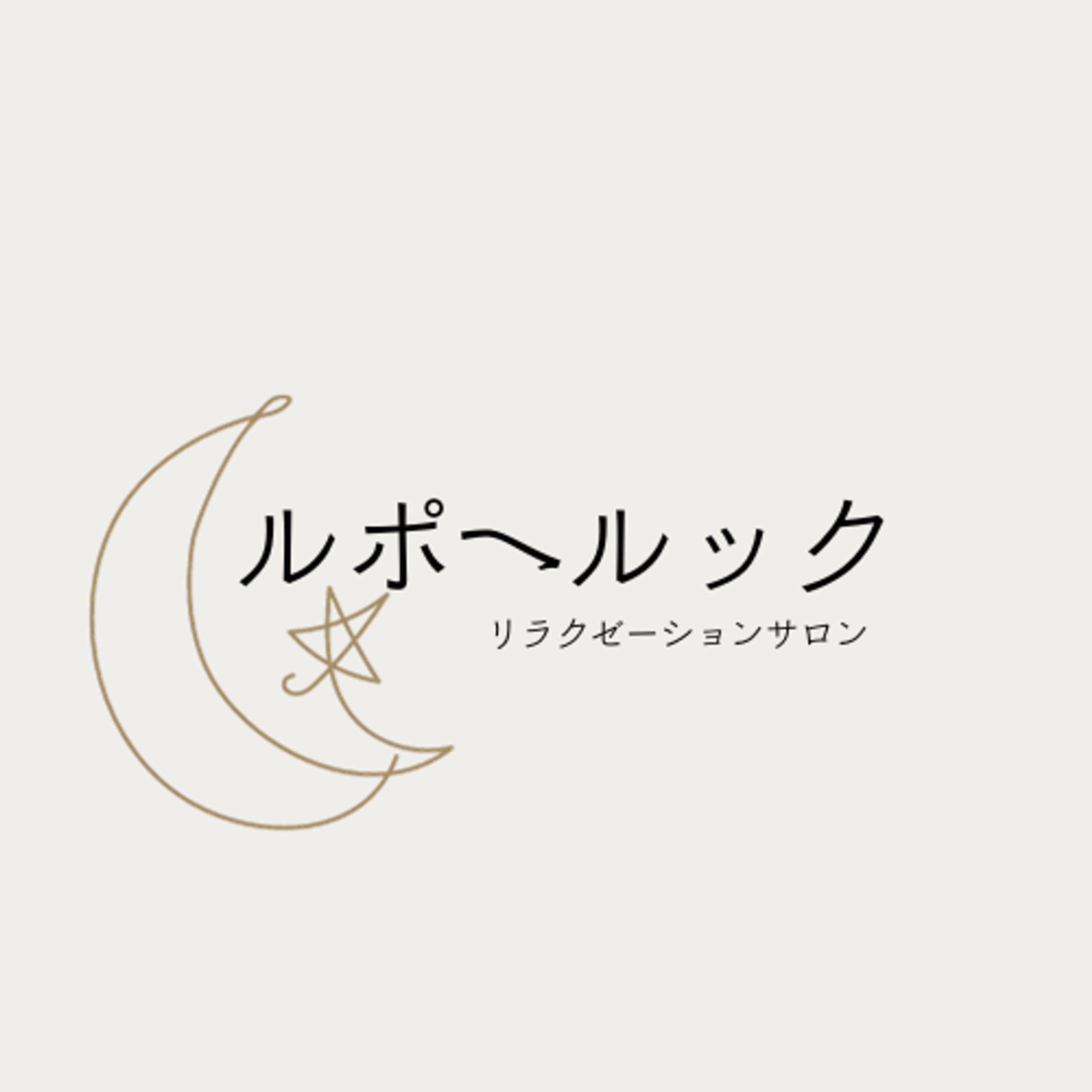 リラクゼーションサロンのロゴ-1