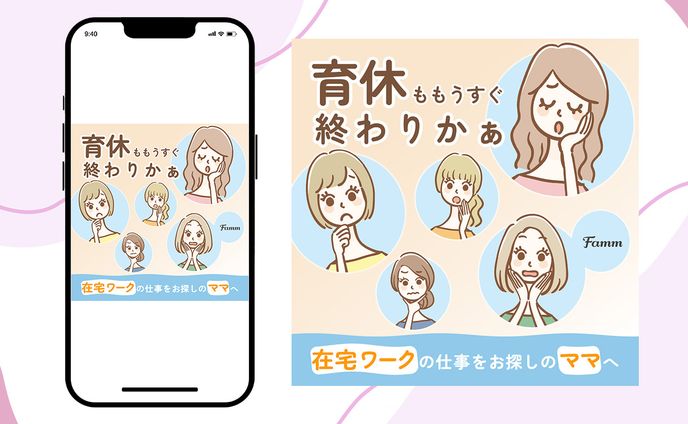 【famm納品済】Webデザイン講座募集バナー
