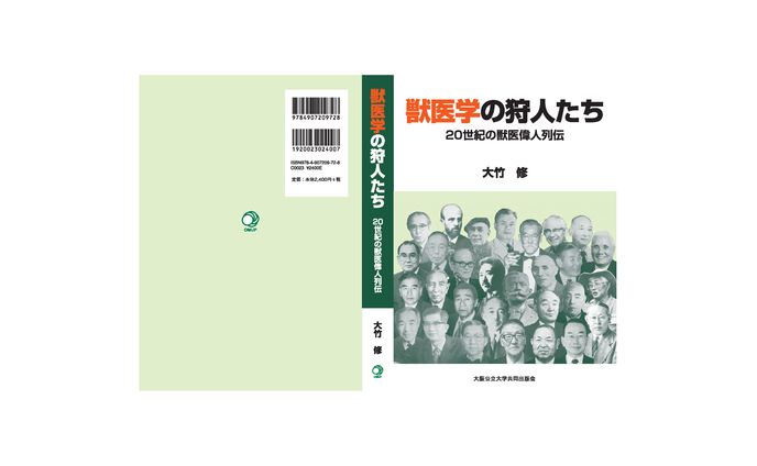 2017年５月　OMUP「獣医学の狩人たち」表紙（A5判）