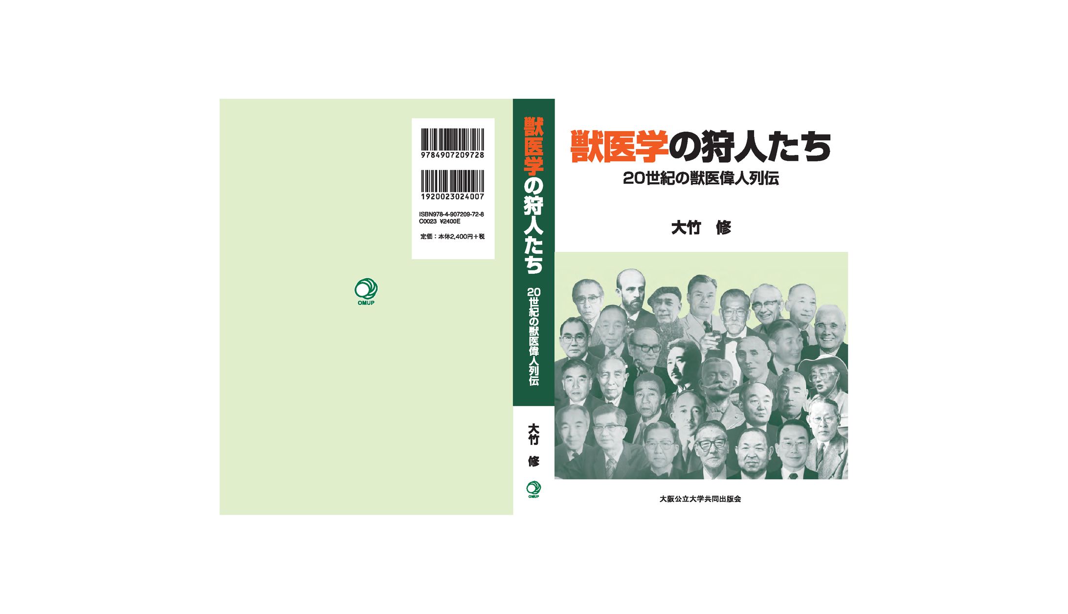 2017年５月　OMUP「獣医学の狩人たち」表紙（A5判）-1