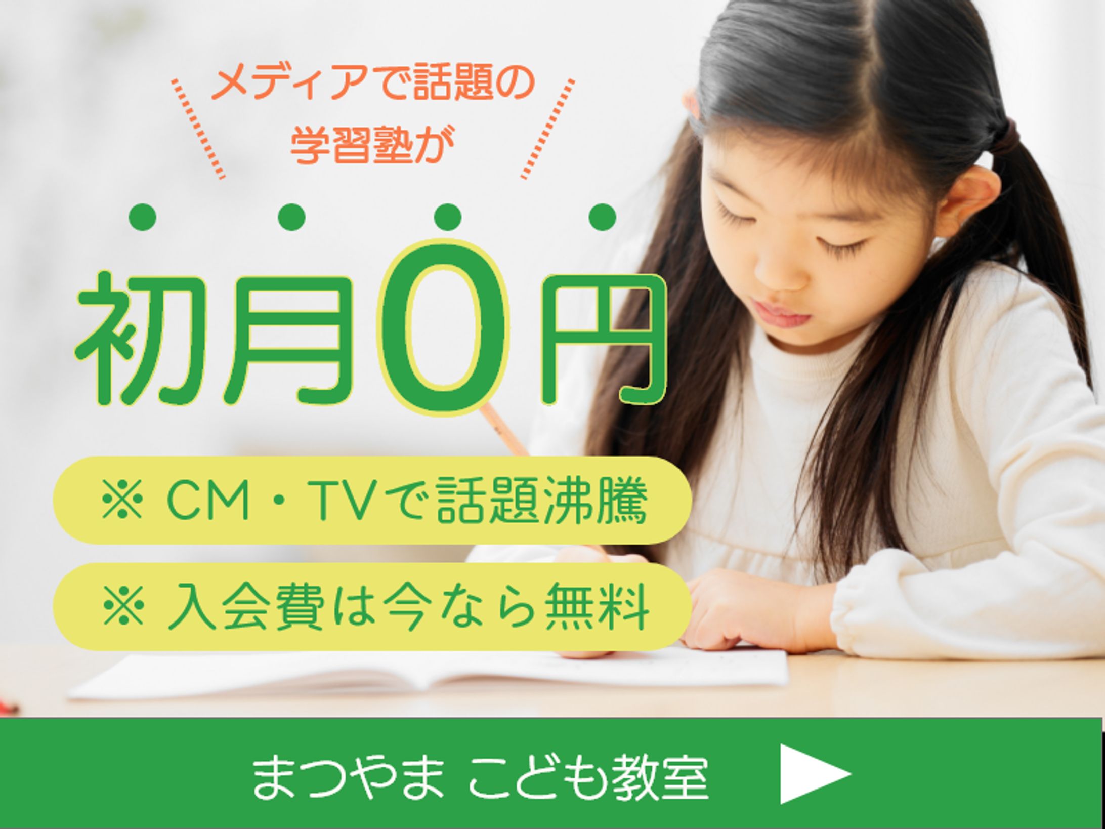 〈バナー〉スクール課題　学習塾-1