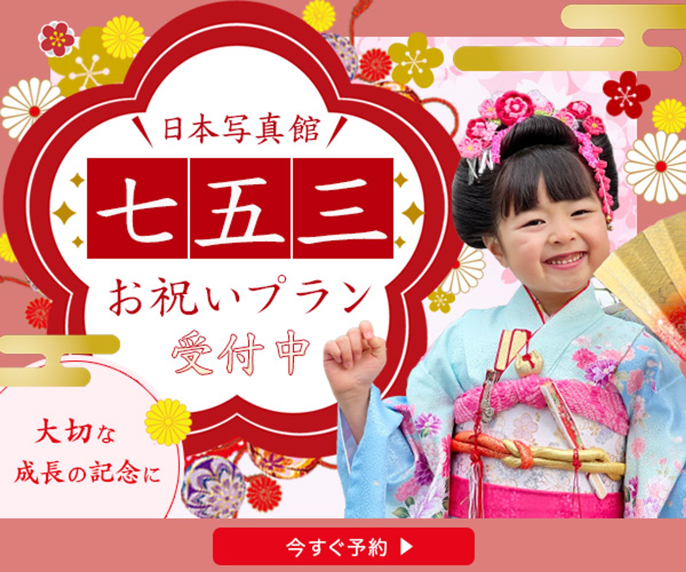 バナー：七五三お祝いプラン案内-1