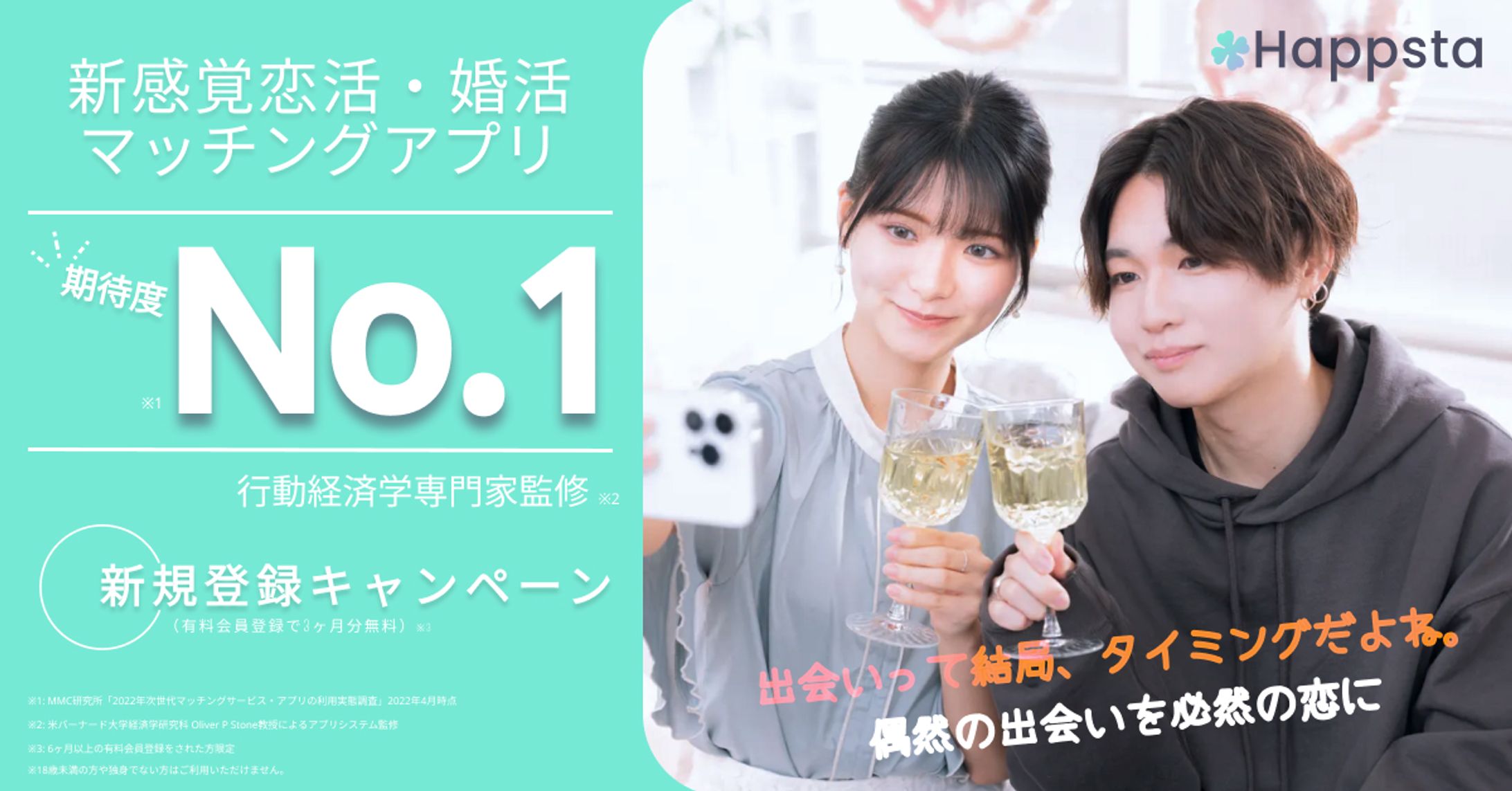 マッチングアプリ バナー2-1