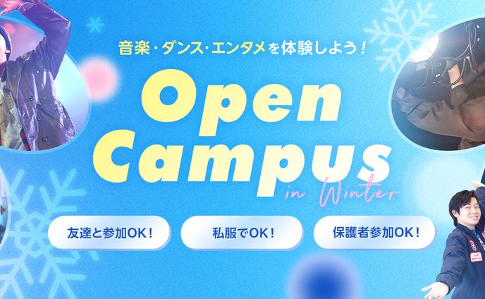 音楽学校_冬のキービジュアル