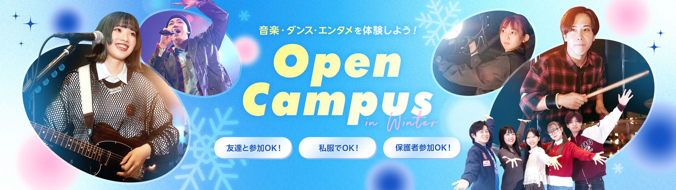 音楽学校_冬のキービジュアル-1
